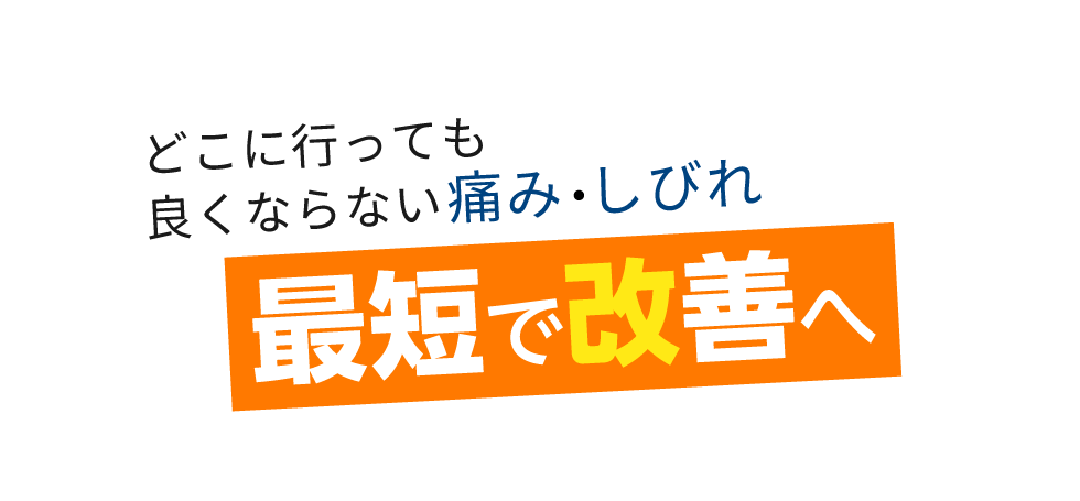 「匠・市川駅整体院」 メインイメージ