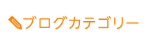 「匠・市川駅整体院」 メニュー3